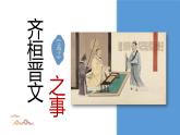 《齐桓晋文之事》课件56张2021-2022学年统编版高中语文必修下册