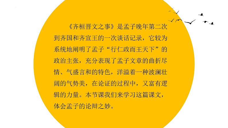 《齐桓晋文之事》课件56张2021-2022学年统编版高中语文必修下册第2页