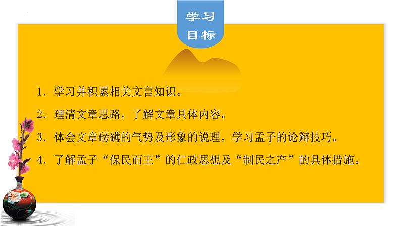 《齐桓晋文之事》课件56张2021-2022学年统编版高中语文必修下册第3页