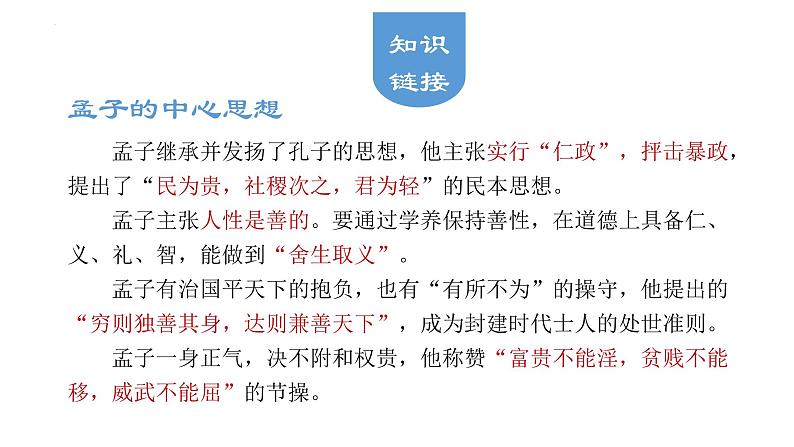 《齐桓晋文之事》课件56张2021-2022学年统编版高中语文必修下册第5页