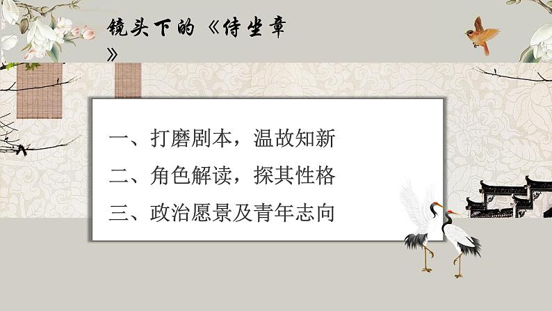 1.1《子路、曾皙、冉有、公西华侍坐》课件22张2021-2022学年统编版高中语文必修下册第2页