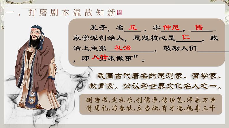 1.1《子路、曾皙、冉有、公西华侍坐》课件22张2021-2022学年统编版高中语文必修下册第3页