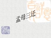 1.2《齐桓晋文之事》课件46张2021—2022学年统编版高中语文必修下册