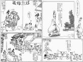 1.2《齐桓晋文之事》课件46张2021—2022学年统编版高中语文必修下册