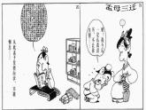 1.2《齐桓晋文之事》课件46张2021—2022学年统编版高中语文必修下册