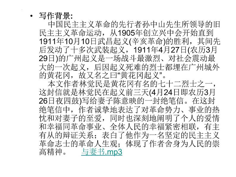 11.2《与妻书》课件35张2021-2022学年统编版高中语文必修下册04