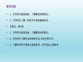 13.2《宇宙的边疆》课件24张2021-2022学年统编版高中语文选择性必修下册