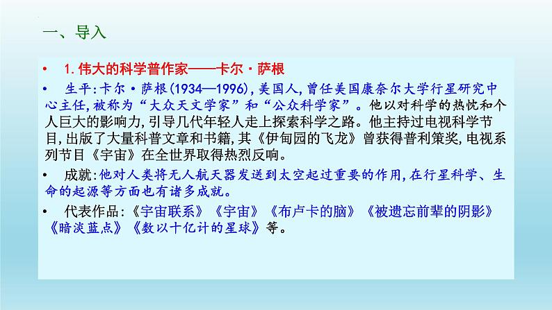 13.2《宇宙的边疆》课件24张2021-2022学年统编版高中语文选择性必修下册03