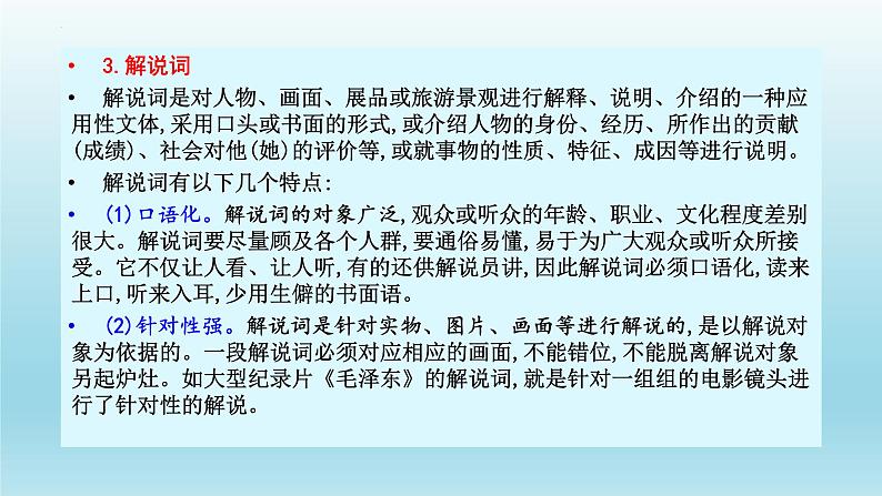 13.2《宇宙的边疆》课件24张2021-2022学年统编版高中语文选择性必修下册05