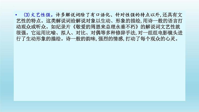 13.2《宇宙的边疆》课件24张2021-2022学年统编版高中语文选择性必修下册06