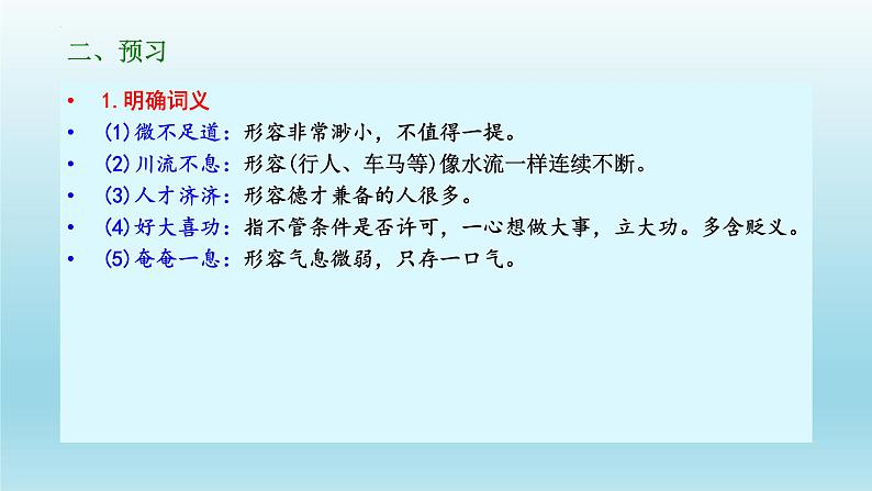 13.2《宇宙的边疆》课件24张2021-2022学年统编版高中语文选择性必修下册07