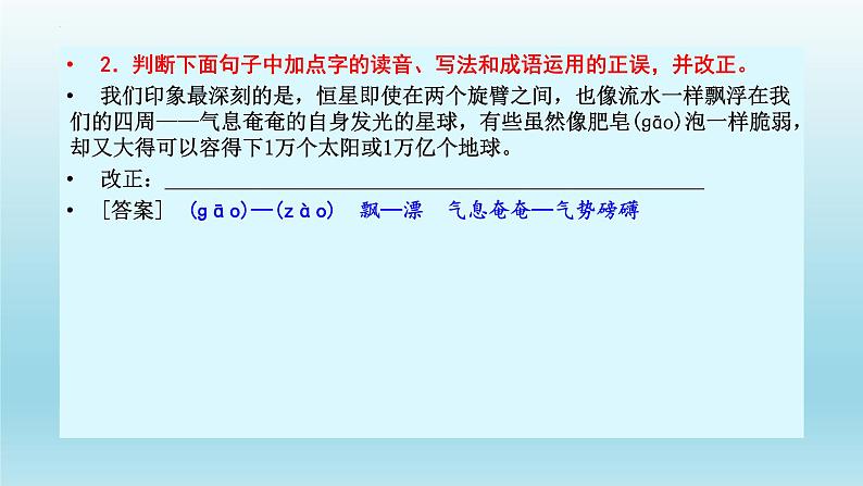 13.2《宇宙的边疆》课件24张2021-2022学年统编版高中语文选择性必修下册08