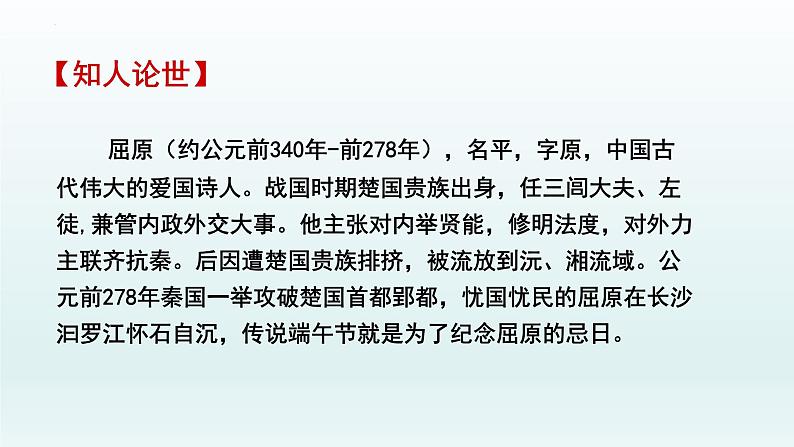 9《屈原列传》课件59张2021-2022学年统编版高中语文选择性必修中册第5页