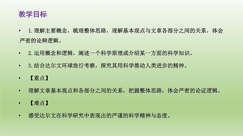 13.1《自然选择的证明》课件25张2021-2022学年统编版高中语文选择性必修下册 (1)02