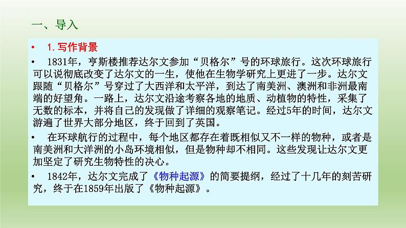 13.1《自然选择的证明》课件25张2021-2022学年统编版高中语文选择性必修下册 (1)03