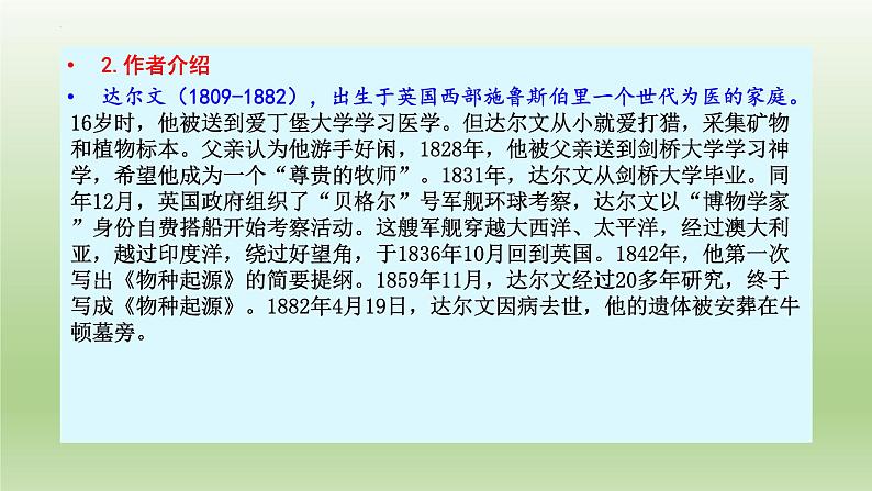 13.1《自然选择的证明》课件25张2021-2022学年统编版高中语文选择性必修下册 (1)04