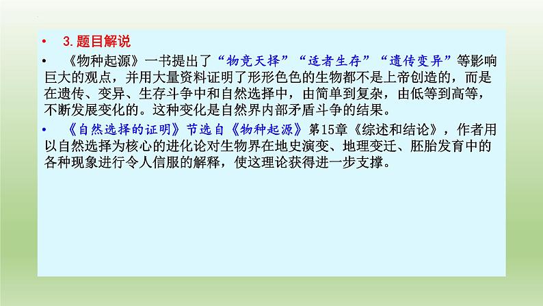 13.1《自然选择的证明》课件25张2021-2022学年统编版高中语文选择性必修下册 (1)05