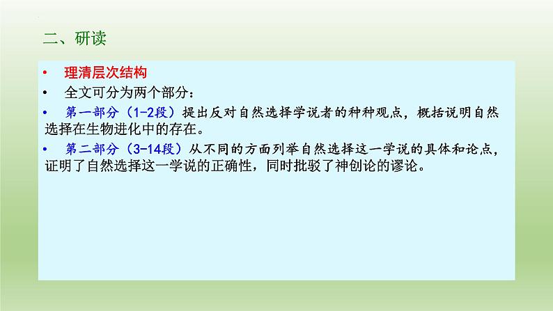 13.1《自然选择的证明》课件25张2021-2022学年统编版高中语文选择性必修下册 (1)06