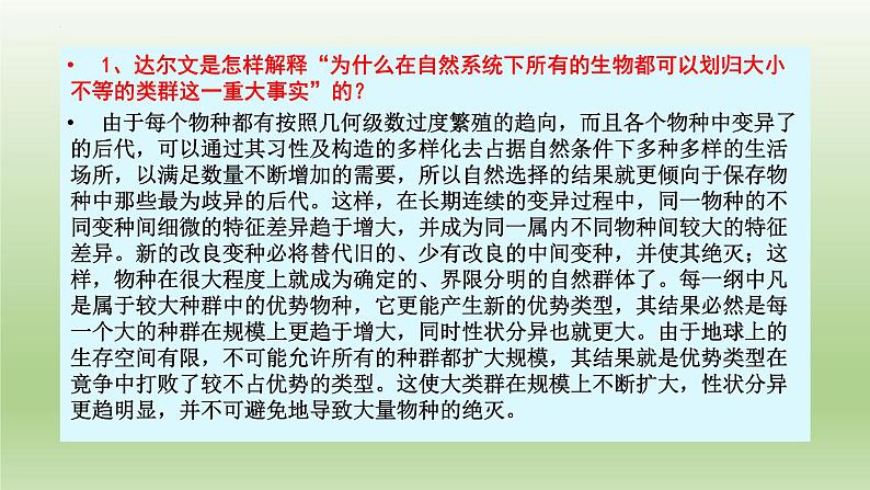 13.1《自然选择的证明》课件25张2021-2022学年统编版高中语文选择性必修下册 (1)07