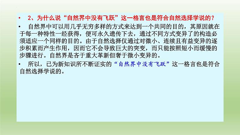 13.1《自然选择的证明》课件25张2021-2022学年统编版高中语文选择性必修下册 (1)08