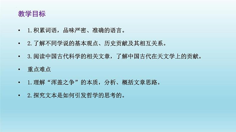 14《天文学上的旷世之争》课件25张2021-2022学年统编版高中语文选择性必修下册02