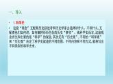 14《天文学上的旷世之争》课件25张2021-2022学年统编版高中语文选择性必修下册