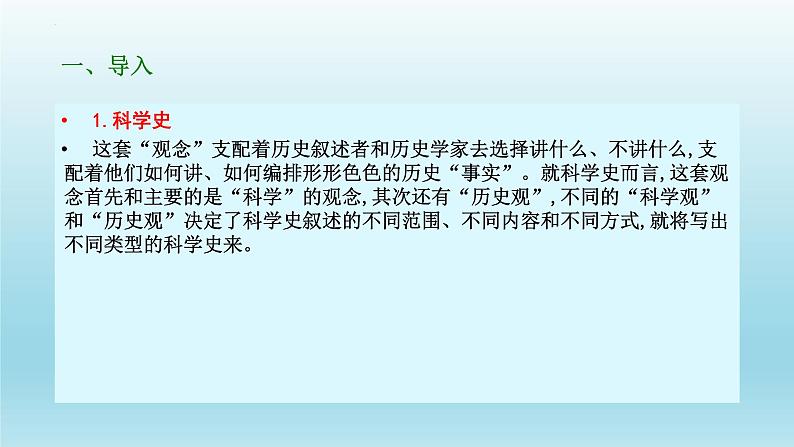 14《天文学上的旷世之争》课件25张2021-2022学年统编版高中语文选择性必修下册03