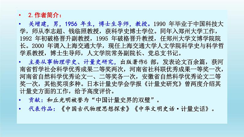 14《天文学上的旷世之争》课件25张2021-2022学年统编版高中语文选择性必修下册04