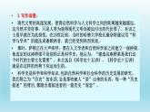 14《天文学上的旷世之争》课件25张2021-2022学年统编版高中语文选择性必修下册