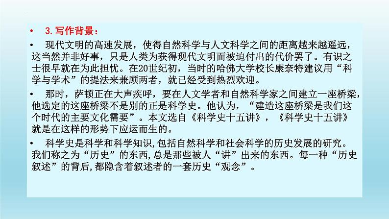 14《天文学上的旷世之争》课件25张2021-2022学年统编版高中语文选择性必修下册05