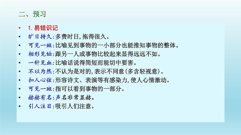 14《天文学上的旷世之争》课件25张2021-2022学年统编版高中语文选择性必修下册06