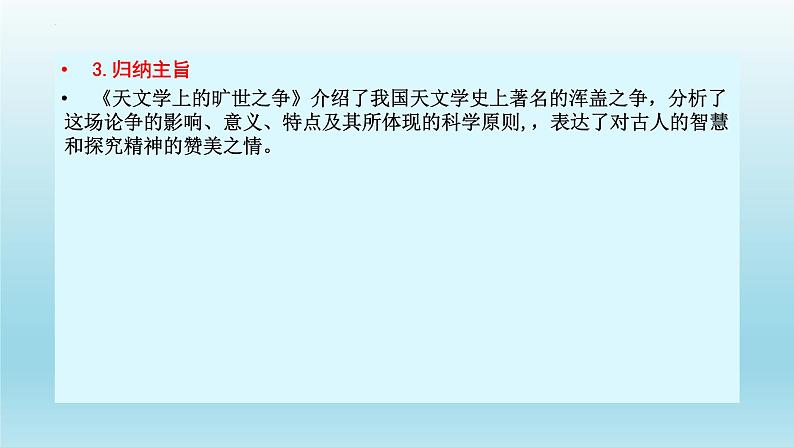 14《天文学上的旷世之争》课件25张2021-2022学年统编版高中语文选择性必修下册08