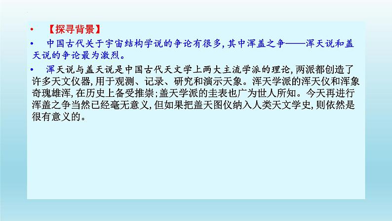 14.《天文学上的旷世之争》课件25张2021-2022学年统编版高中语文选择性必修下册第4页