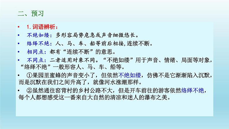 14.《天文学上的旷世之争》课件25张2021-2022学年统编版高中语文选择性必修下册第5页