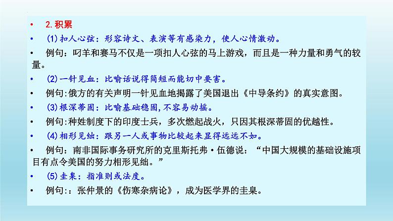 14.《天文学上的旷世之争》课件25张2021-2022学年统编版高中语文选择性必修下册第6页