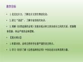13.1《自然选择的证明》课件24张2021-2022学年统编版高中语文选择性必修下册