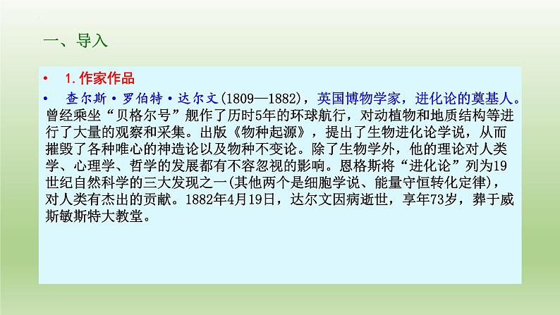 13.1《自然选择的证明》课件24张2021-2022学年统编版高中语文选择性必修下册03