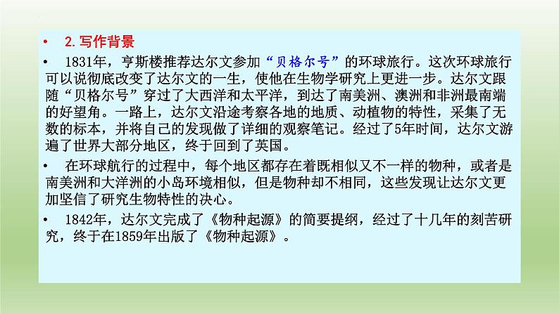 13.1《自然选择的证明》课件24张2021-2022学年统编版高中语文选择性必修下册04