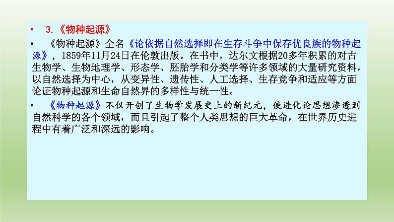 13.1《自然选择的证明》课件24张2021-2022学年统编版高中语文选择性必修下册05