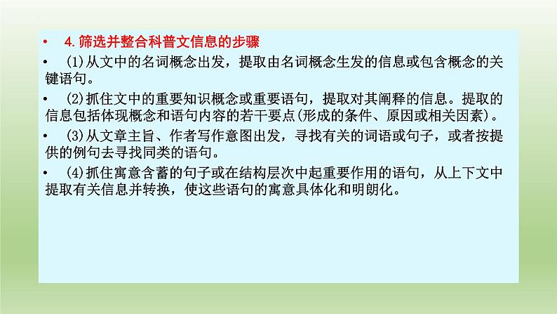 13.1《自然选择的证明》课件24张2021-2022学年统编版高中语文选择性必修下册06