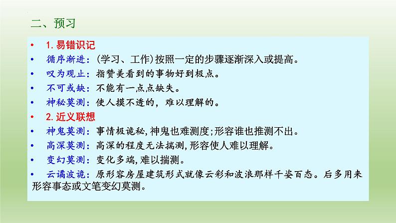 13.1《自然选择的证明》课件24张2021-2022学年统编版高中语文选择性必修下册07