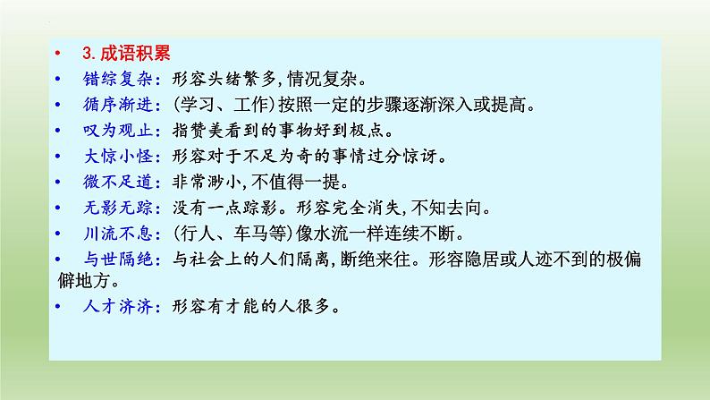 13.1《自然选择的证明》课件24张2021-2022学年统编版高中语文选择性必修下册08