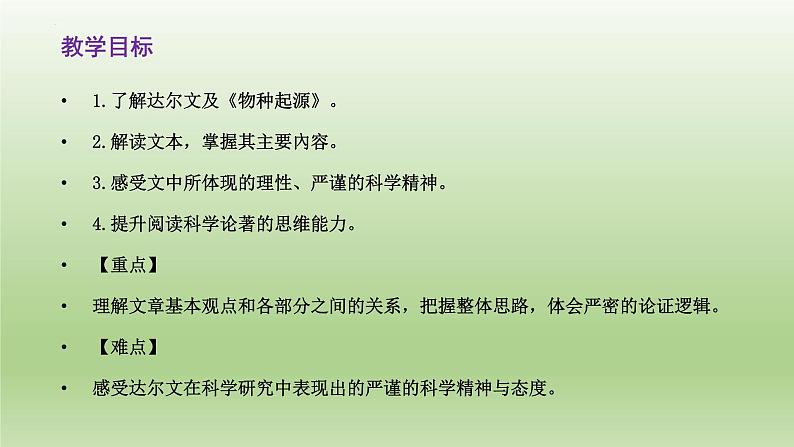 13.1《自然选择的证明》课件23张2021-2022学年统编版高中语文选择性必修下册第2页