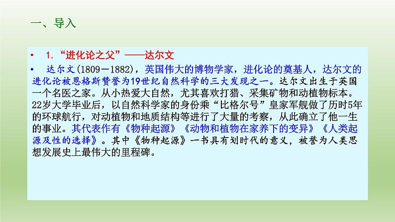 13.1《自然选择的证明》课件23张2021-2022学年统编版高中语文选择性必修下册第3页