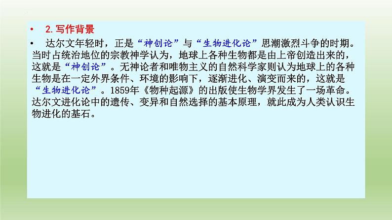 13.1《自然选择的证明》课件23张2021-2022学年统编版高中语文选择性必修下册第4页