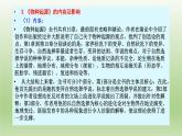 13.1《自然选择的证明》课件23张2021-2022学年统编版高中语文选择性必修下册
