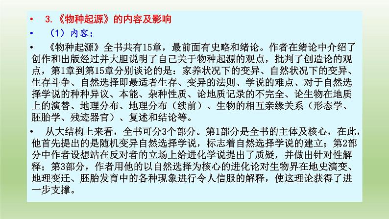 13.1《自然选择的证明》课件23张2021-2022学年统编版高中语文选择性必修下册第5页