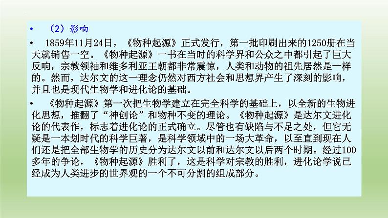 13.1《自然选择的证明》课件23张2021-2022学年统编版高中语文选择性必修下册第6页