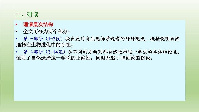 13.1《自然选择的证明》课件23张2021-2022学年统编版高中语文选择性必修下册第7页