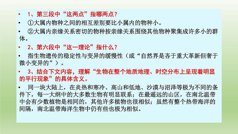 13.1《自然选择的证明》课件23张2021-2022学年统编版高中语文选择性必修下册第8页